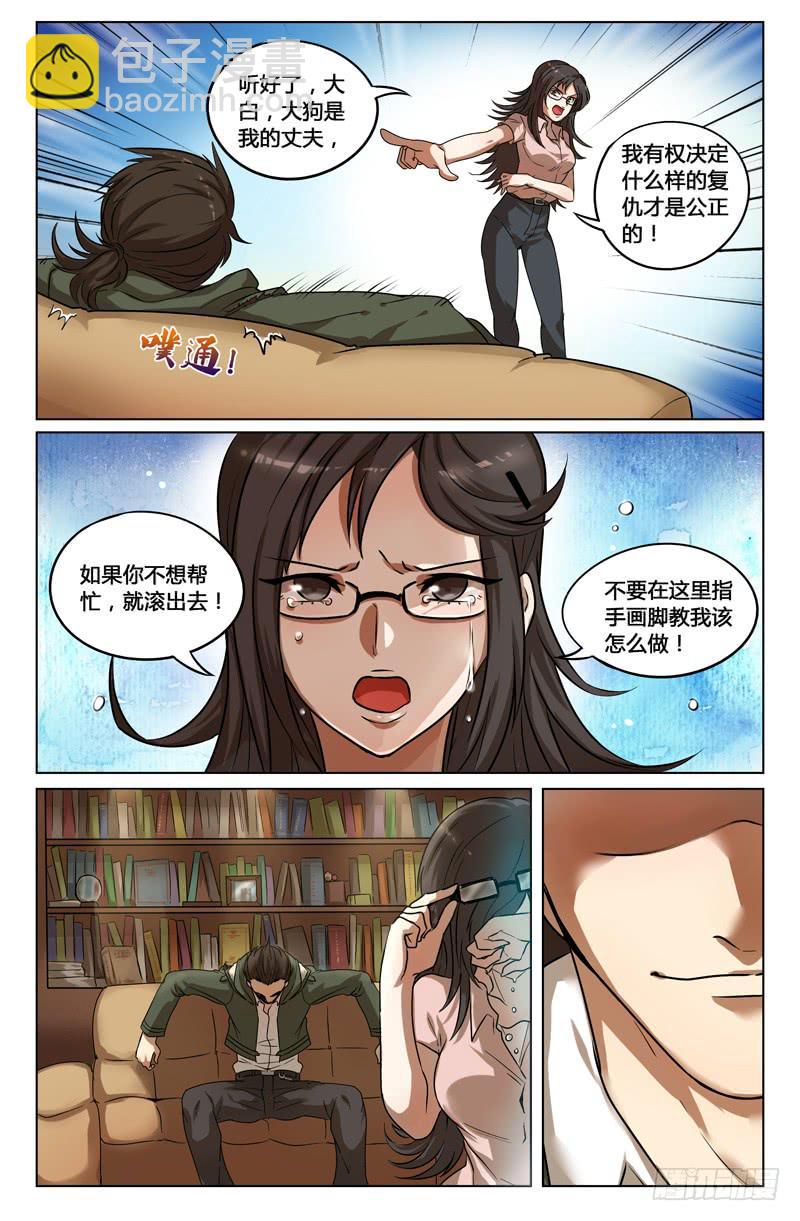 《天上白玉京》第3话 第10页