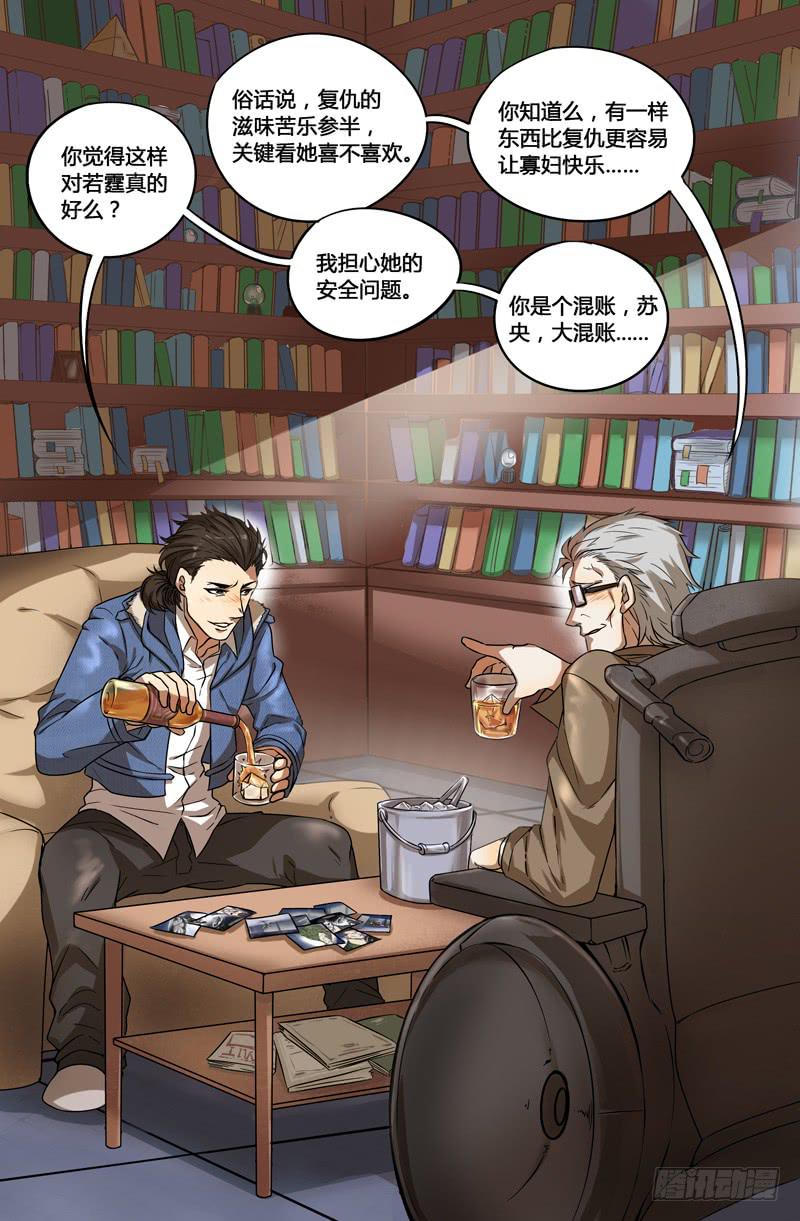 《天上白玉京》第3话 第13页
