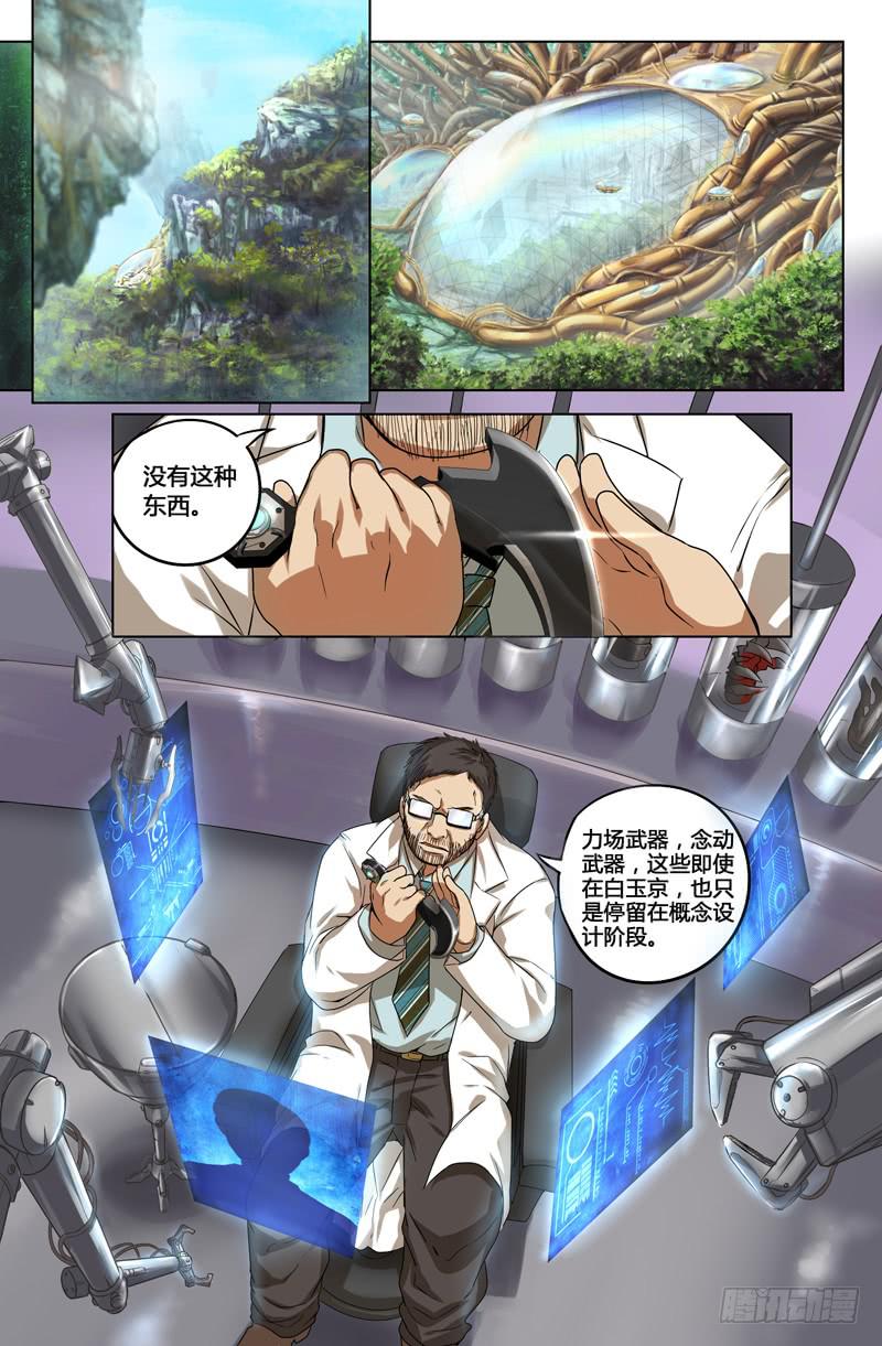 《天上白玉京》第3话 第4页