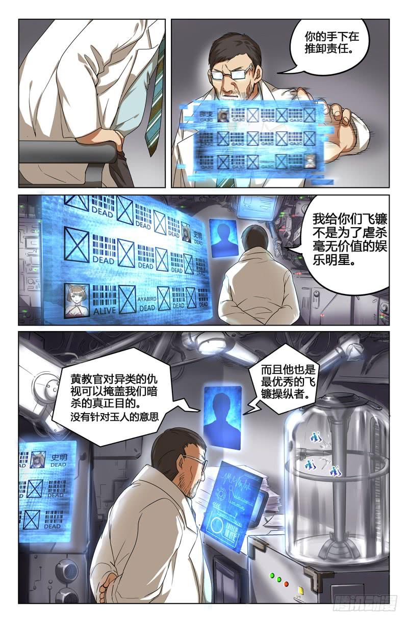 《天上白玉京》第3话 第5页