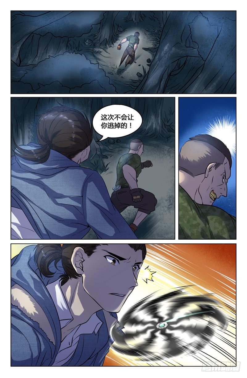 《天上白玉京》第4话 第10页