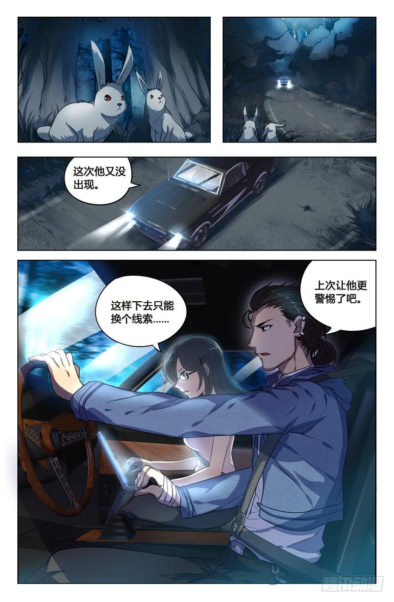 《天上白玉京》第4话 第1页
