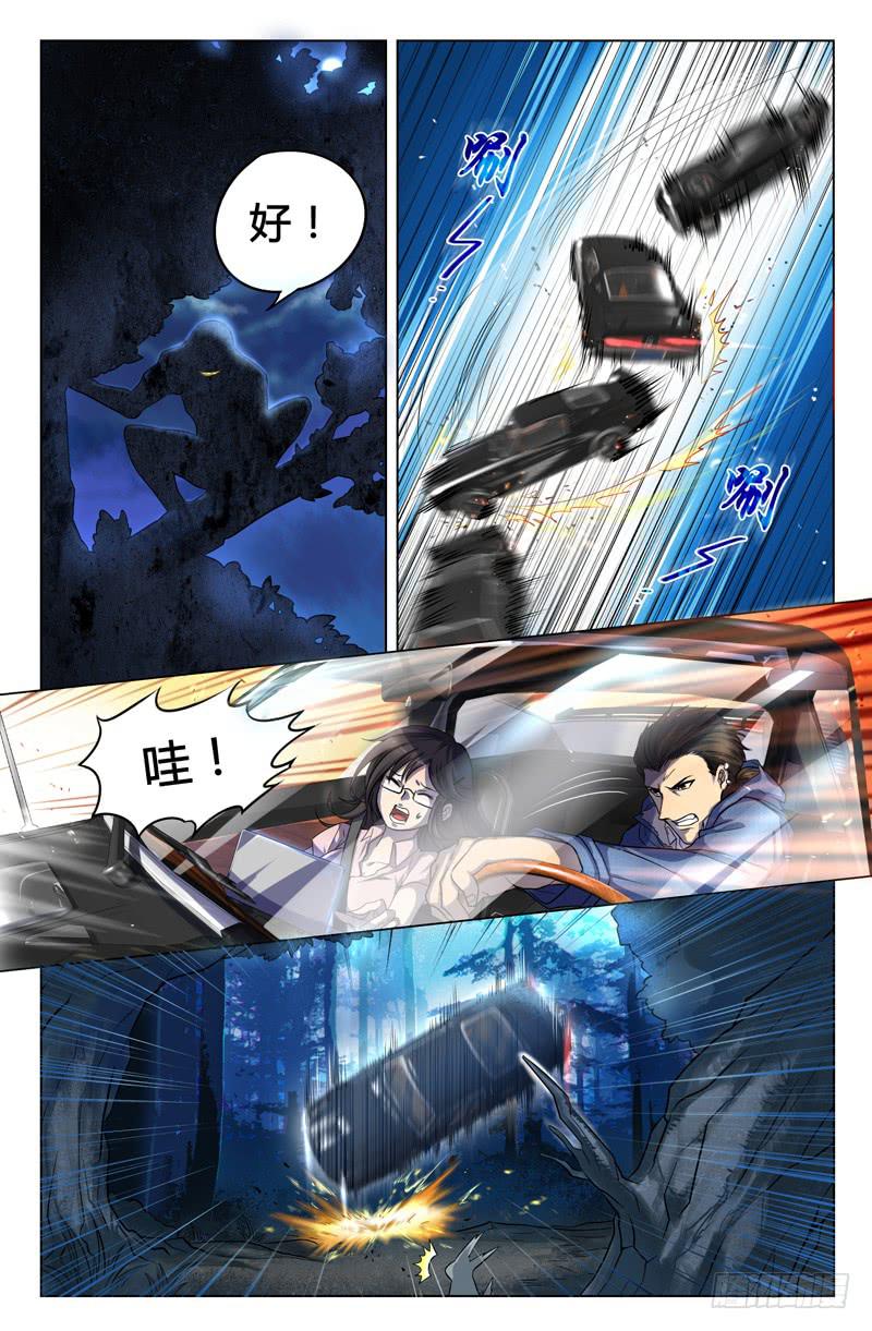 《天上白玉京》第4话 第3页