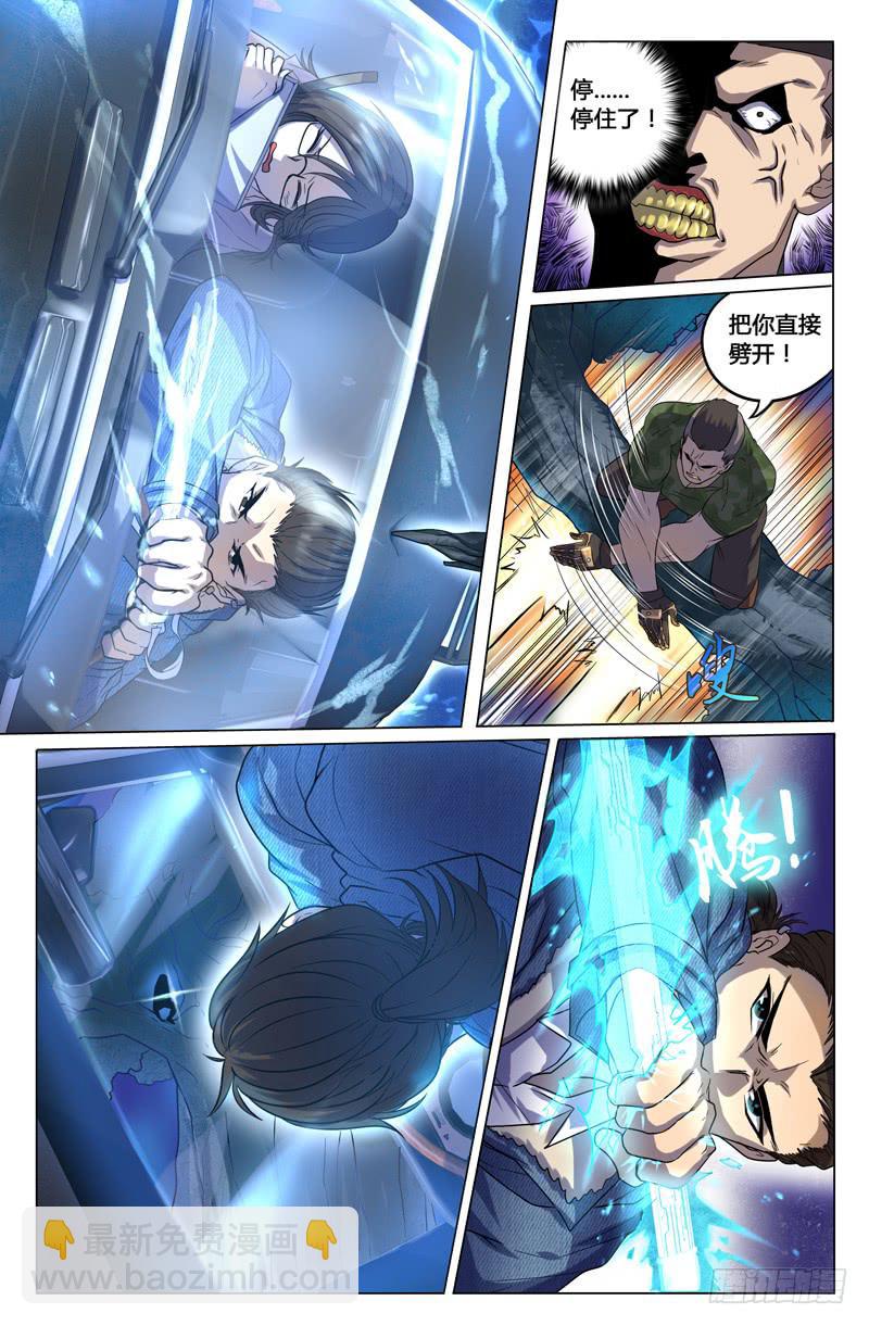 《天上白玉京》第4话 第5页