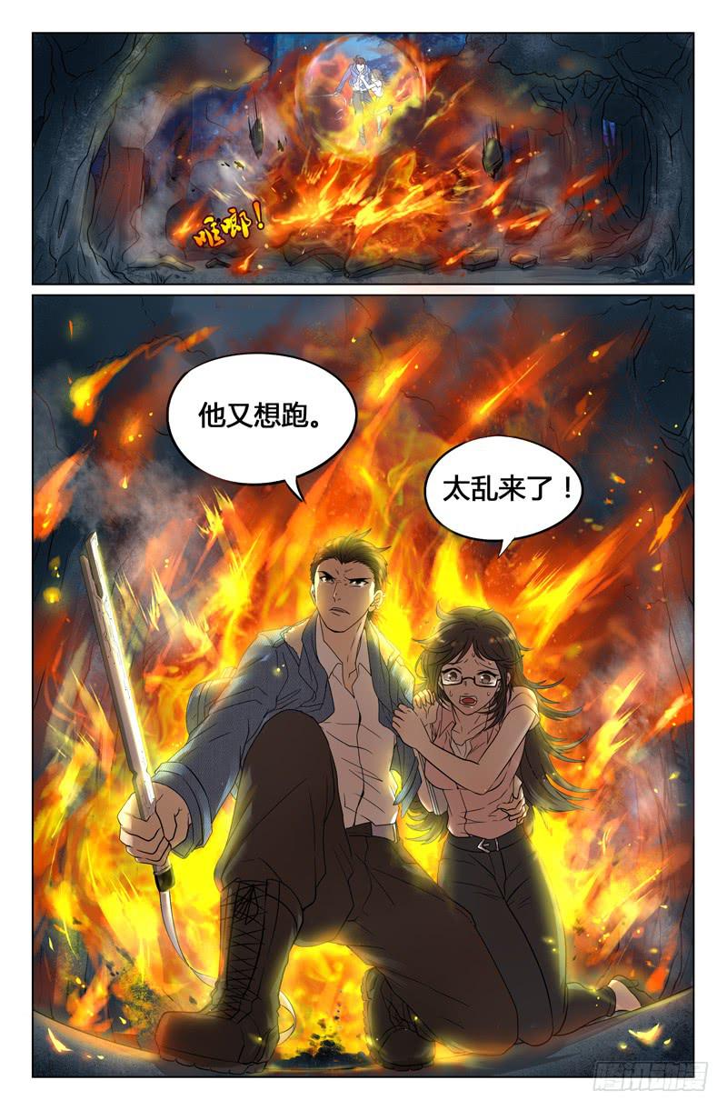 《天上白玉京》第4话 第8页