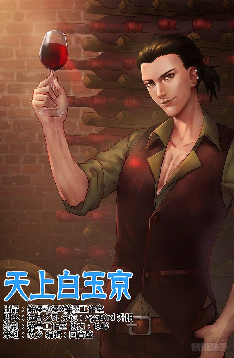 《天上白玉京》第5话 第1页