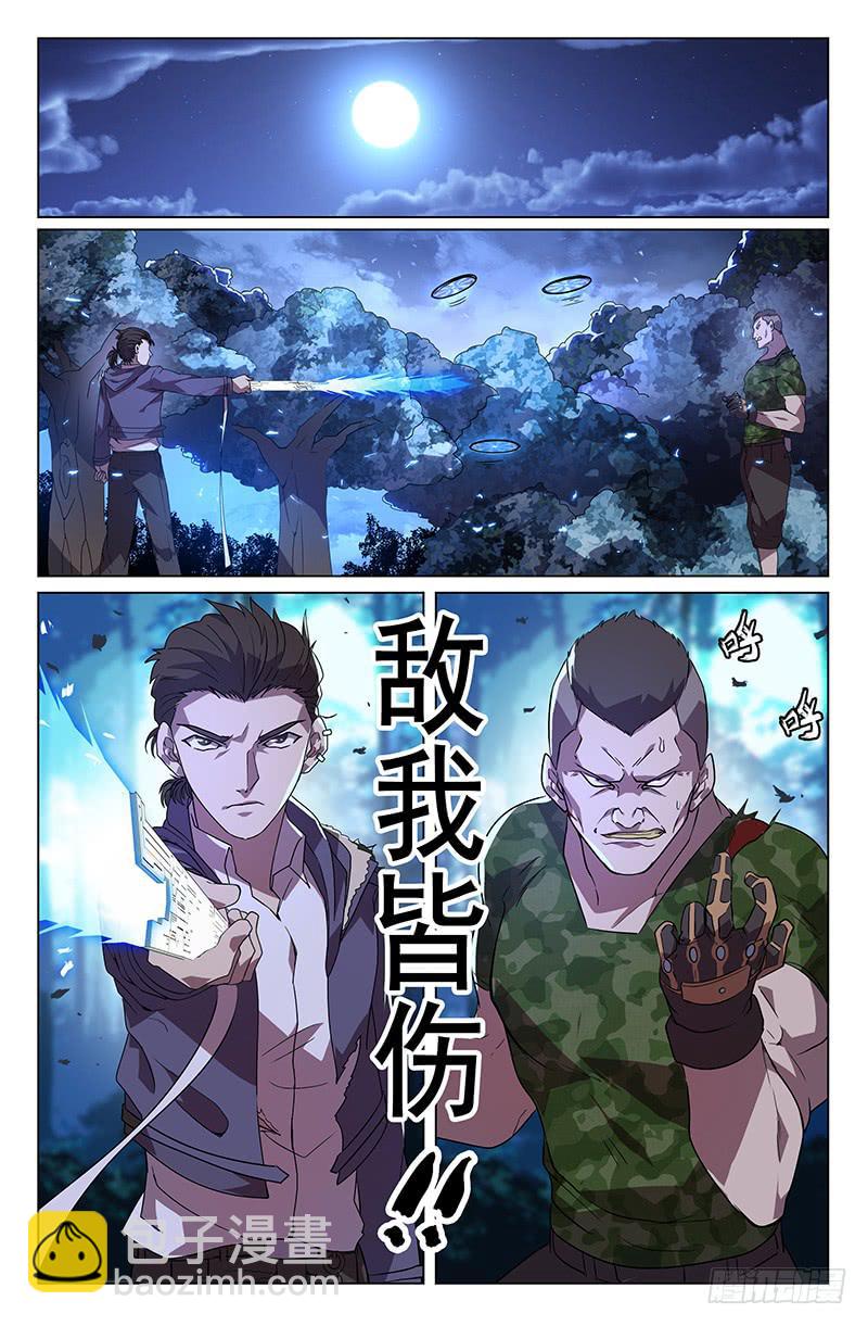 《天上白玉京》第6话 第4页