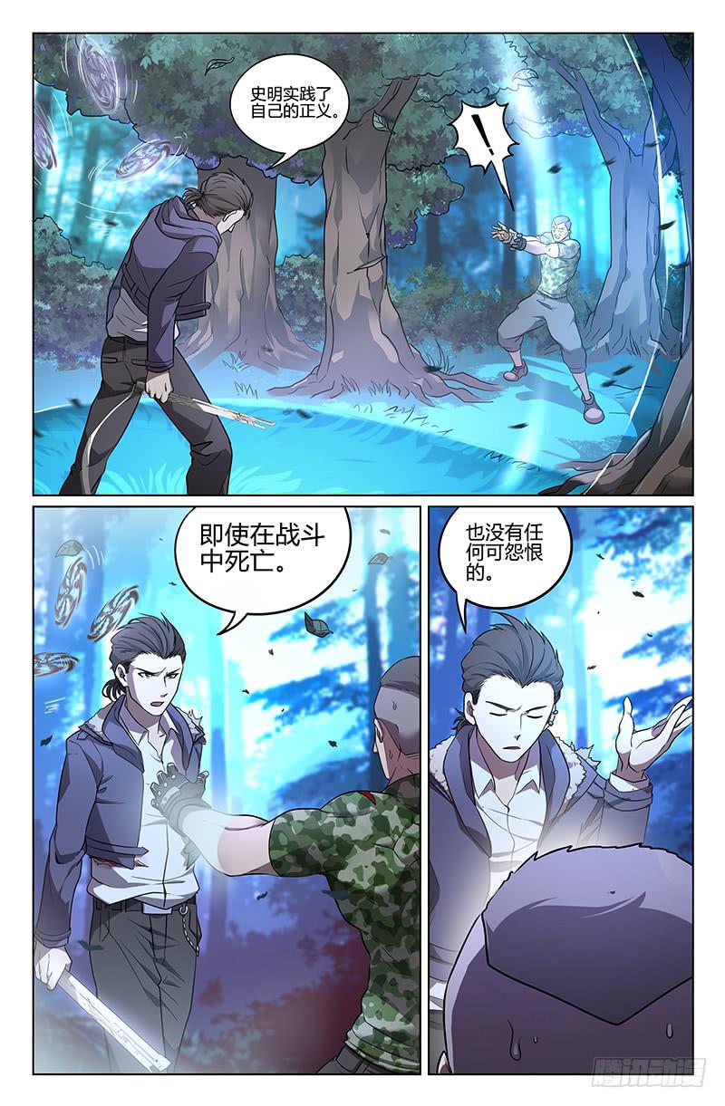 《天上白玉京》第6话 第7页