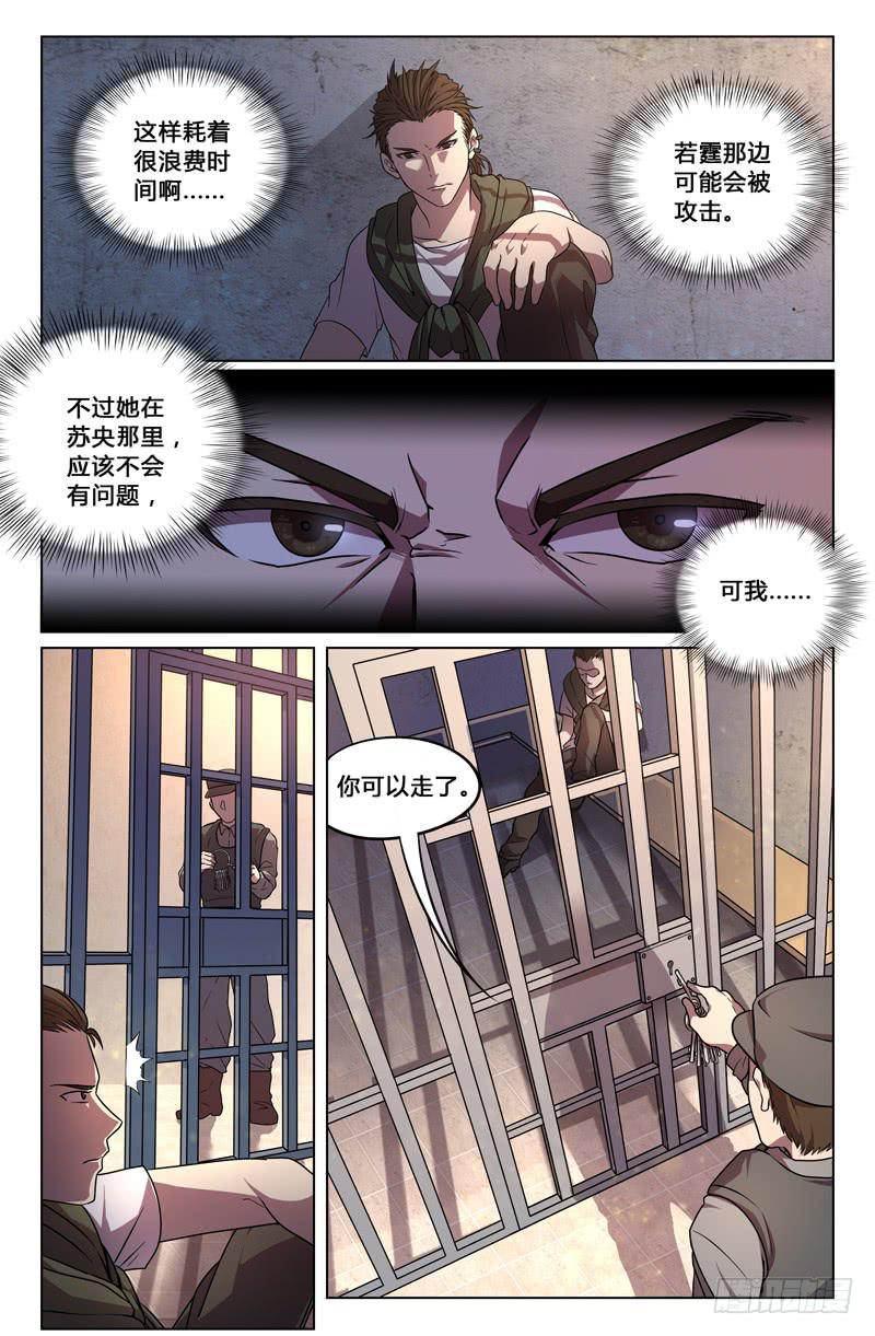 《天上白玉京》第13话 第6页