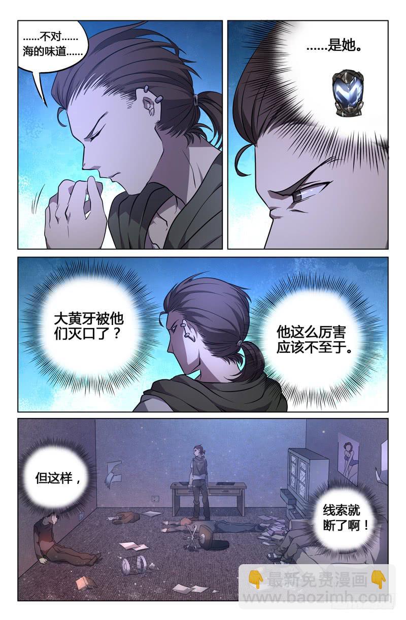 《天上白玉京》第10话 第3页