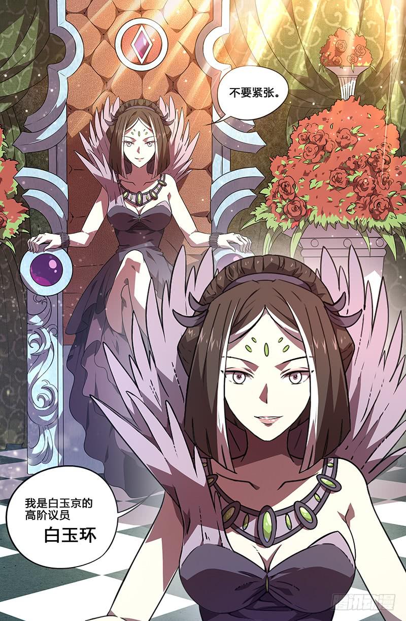 《天上白玉京》第14话 第2页