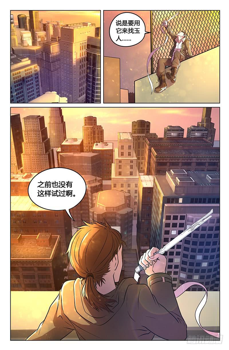 《天上白玉京》第17话 第5页