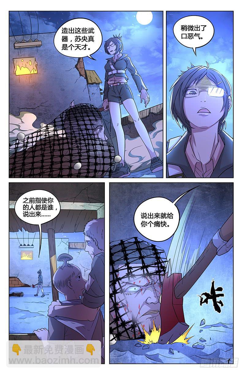 《天上白玉京》第21话 第6页