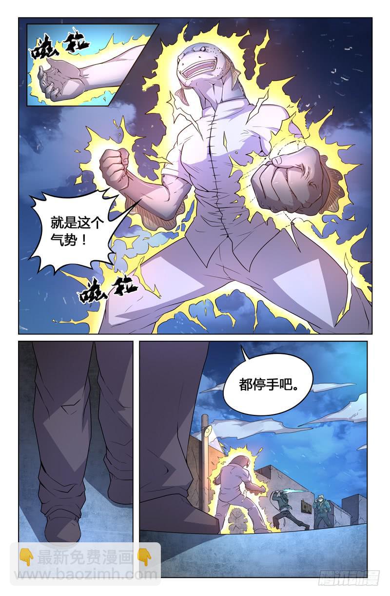 《天上白玉京》第24话 第4页