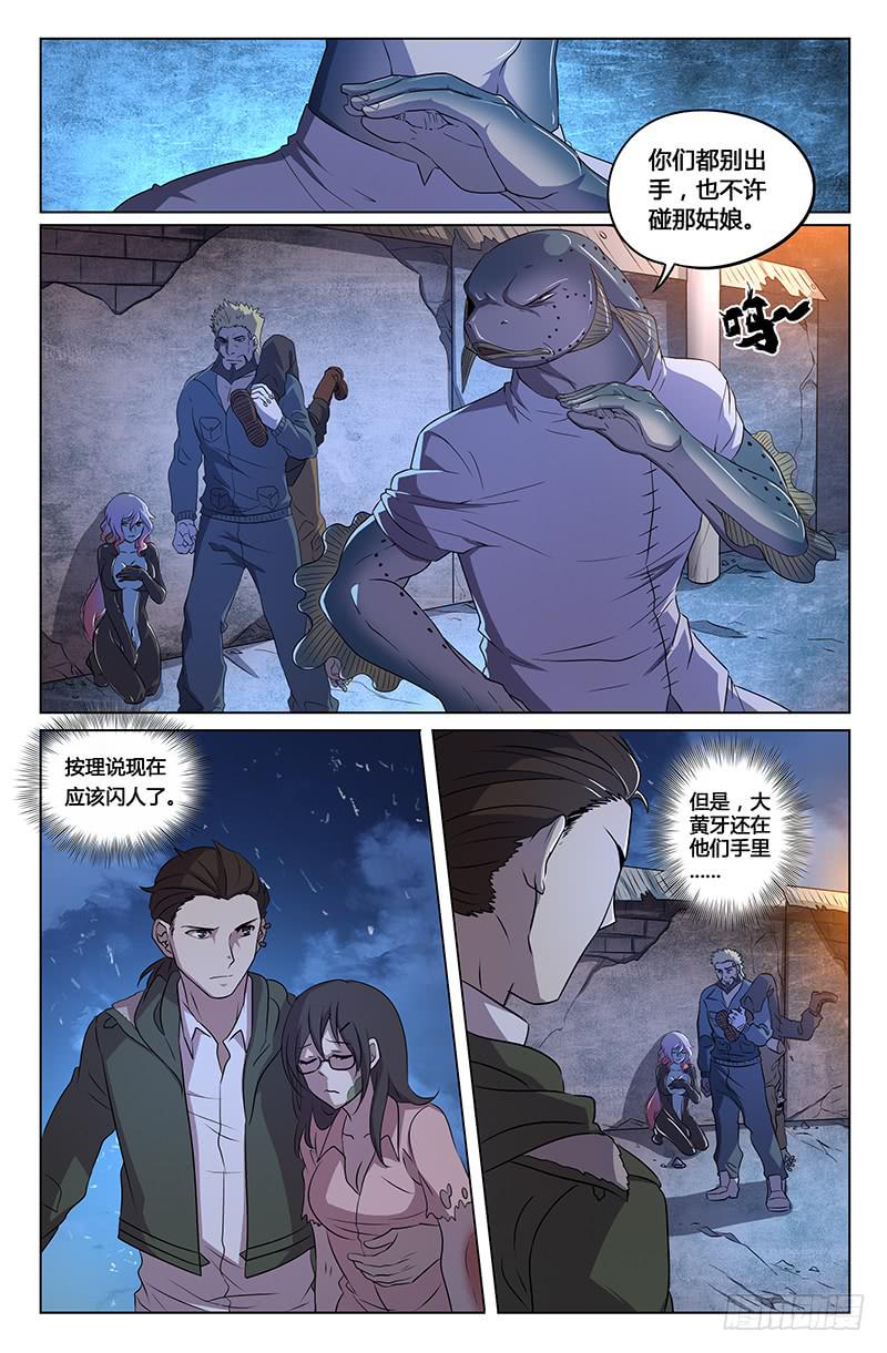 《天上白玉京》第23话 第5页