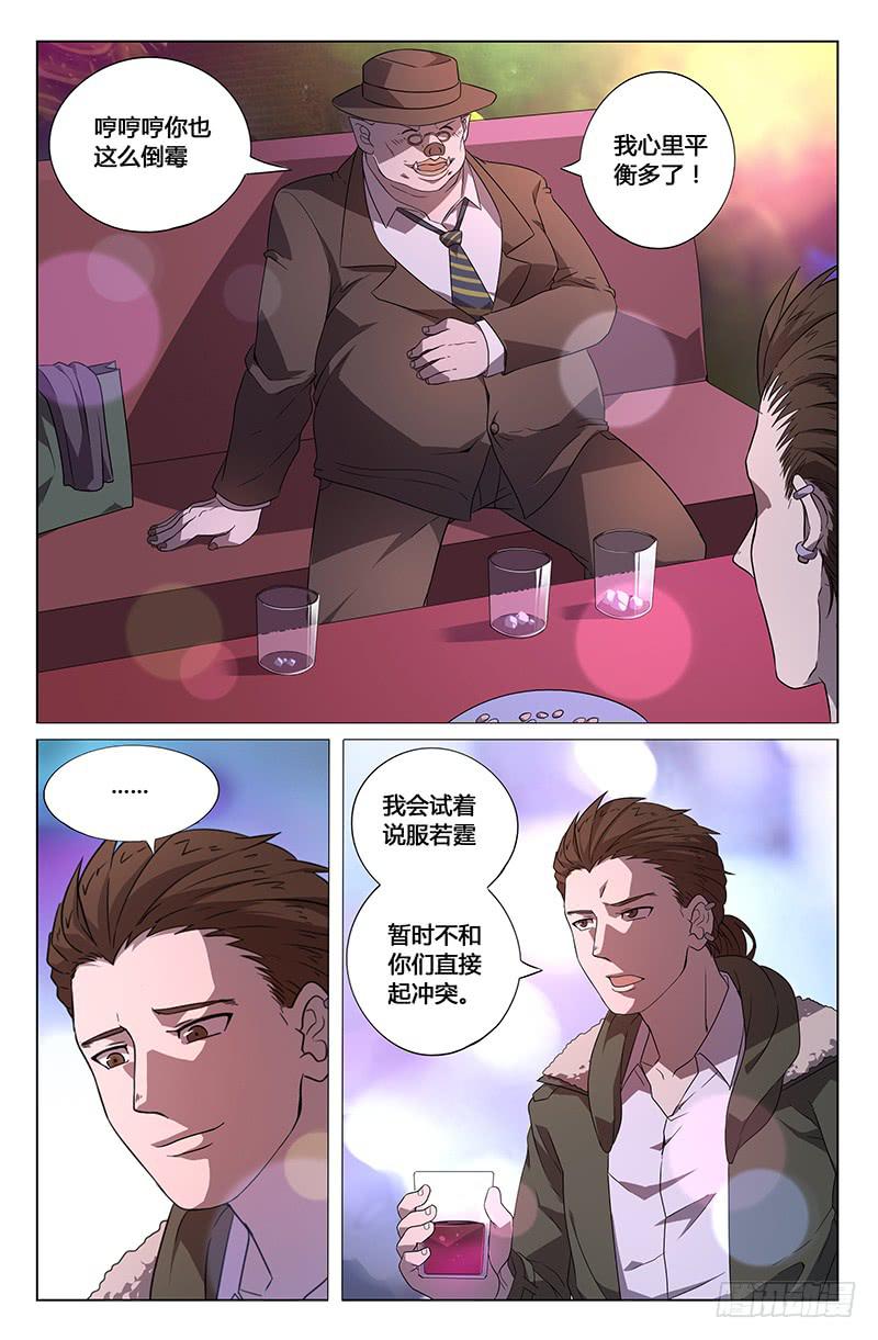 《天上白玉京》第28话 第5页