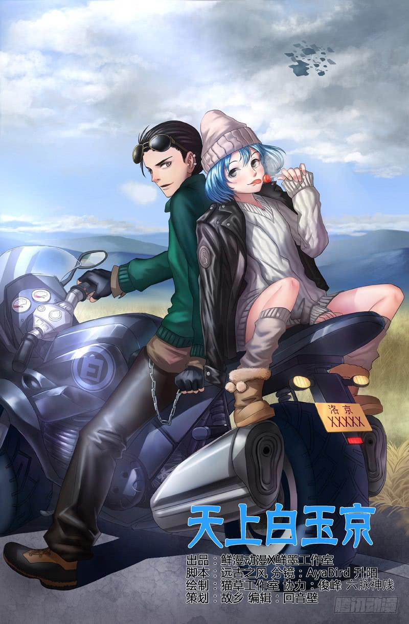《天上白玉京》第29话 第1页