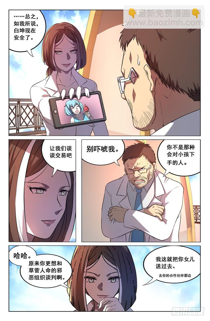 《天上白玉京》第29话 第3页
