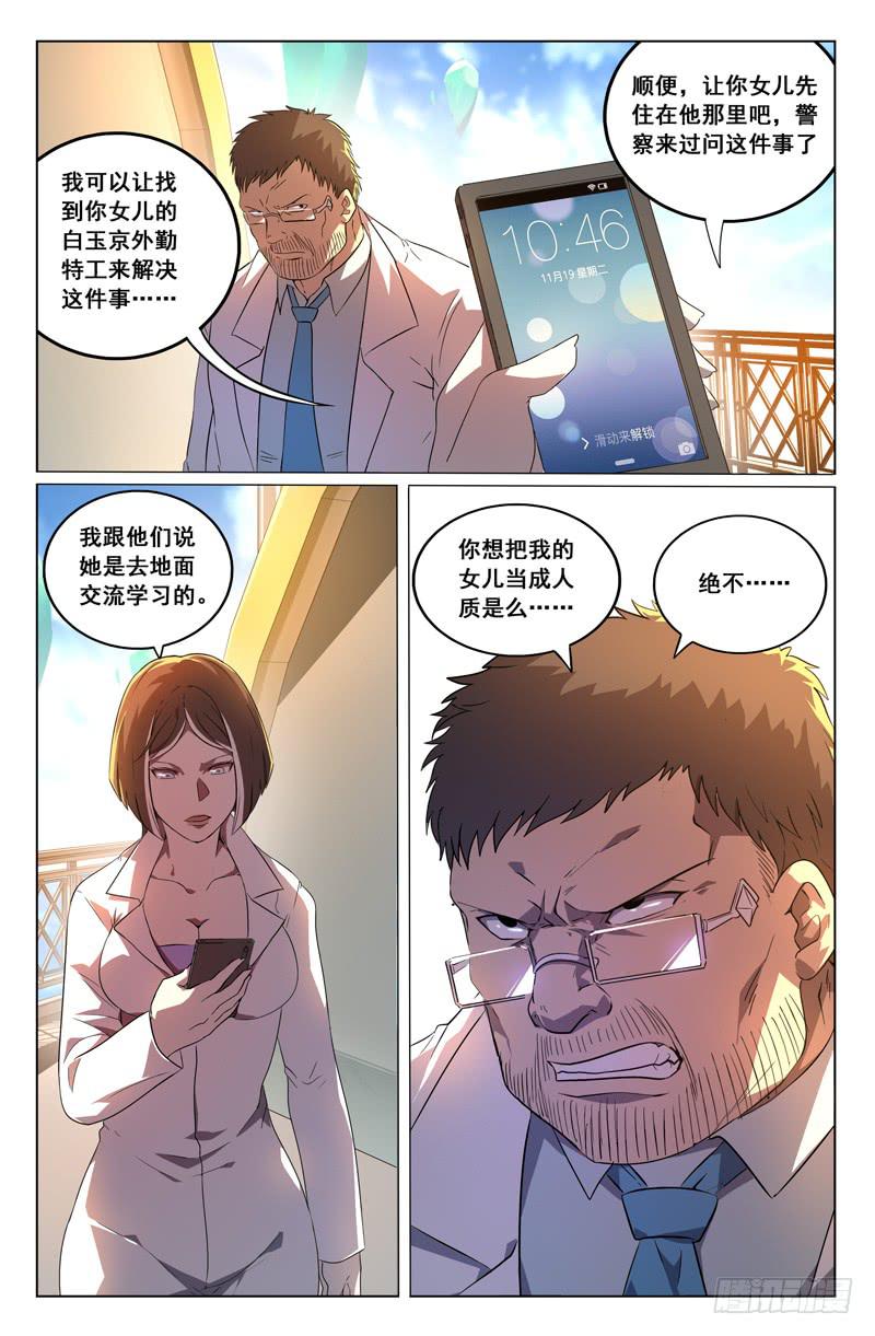 《天上白玉京》第29话 第7页