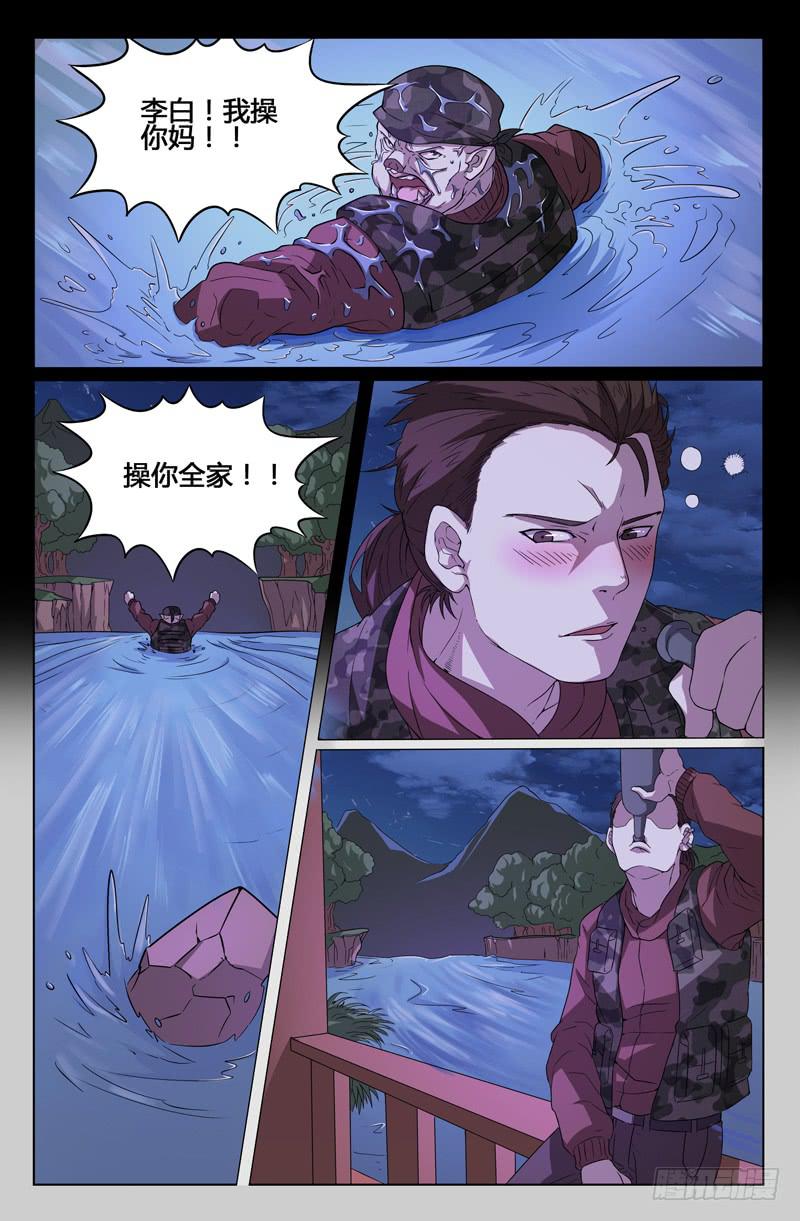 《天上白玉京》第27话 第4页