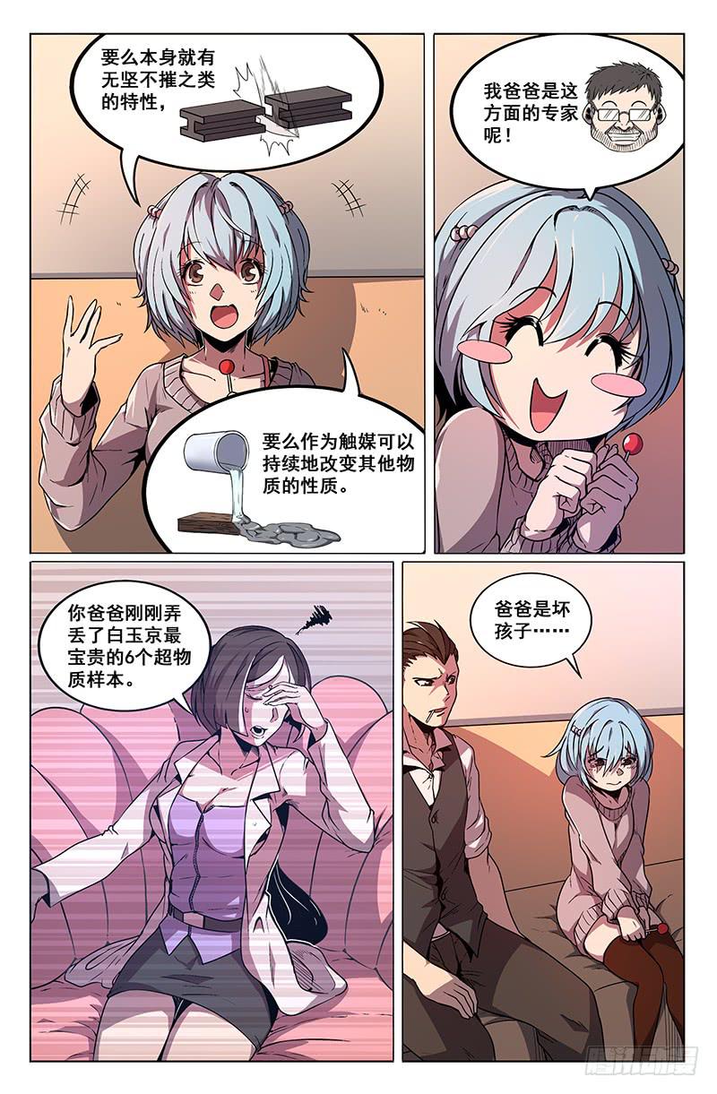《天上白玉京》第33话 第4页