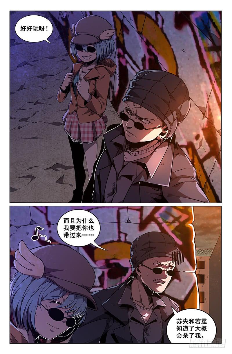 《天上白玉京》第33话 第8页