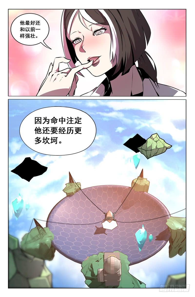 《天上白玉京》第30话 第11页