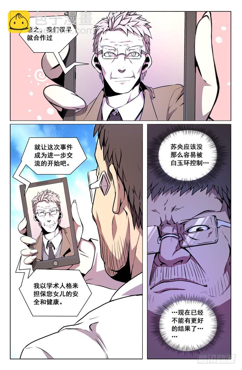 《天上白玉京》第30话 第6页