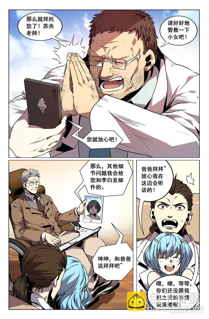 《天上白玉京》第30话 第7页