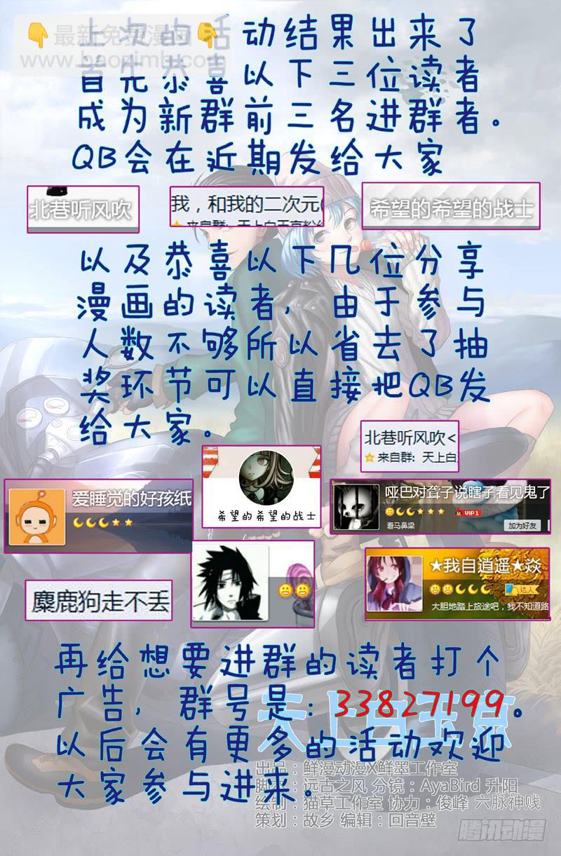 《天上白玉京》第31话 第13页