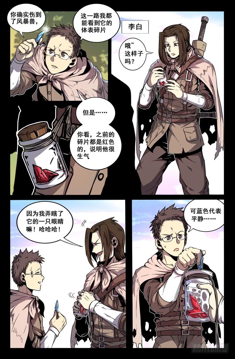 《天上白玉京》第31话 第3页