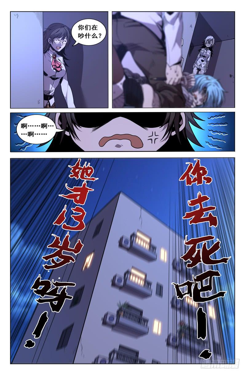《天上白玉京》第31话 第9页