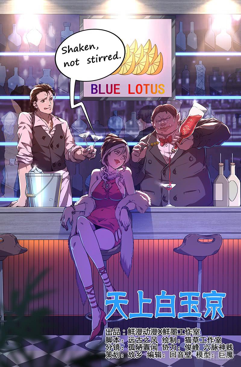 《天上白玉京》第34话 第1页