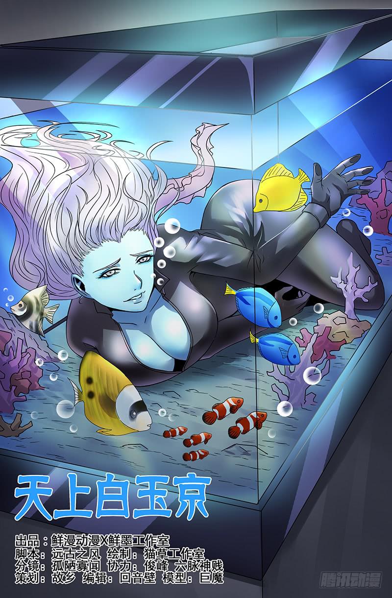 《天上白玉京》第36话 第1页