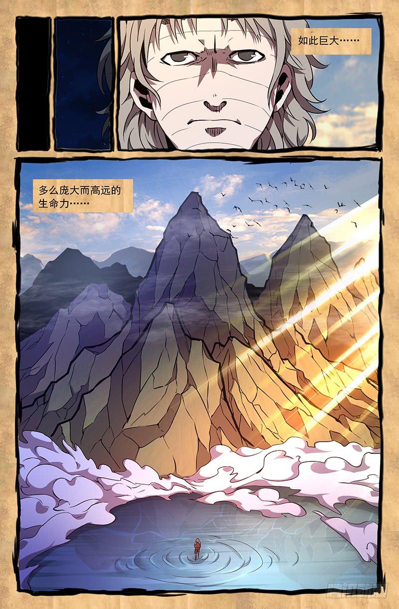 《天上白玉京》第36话 第6页