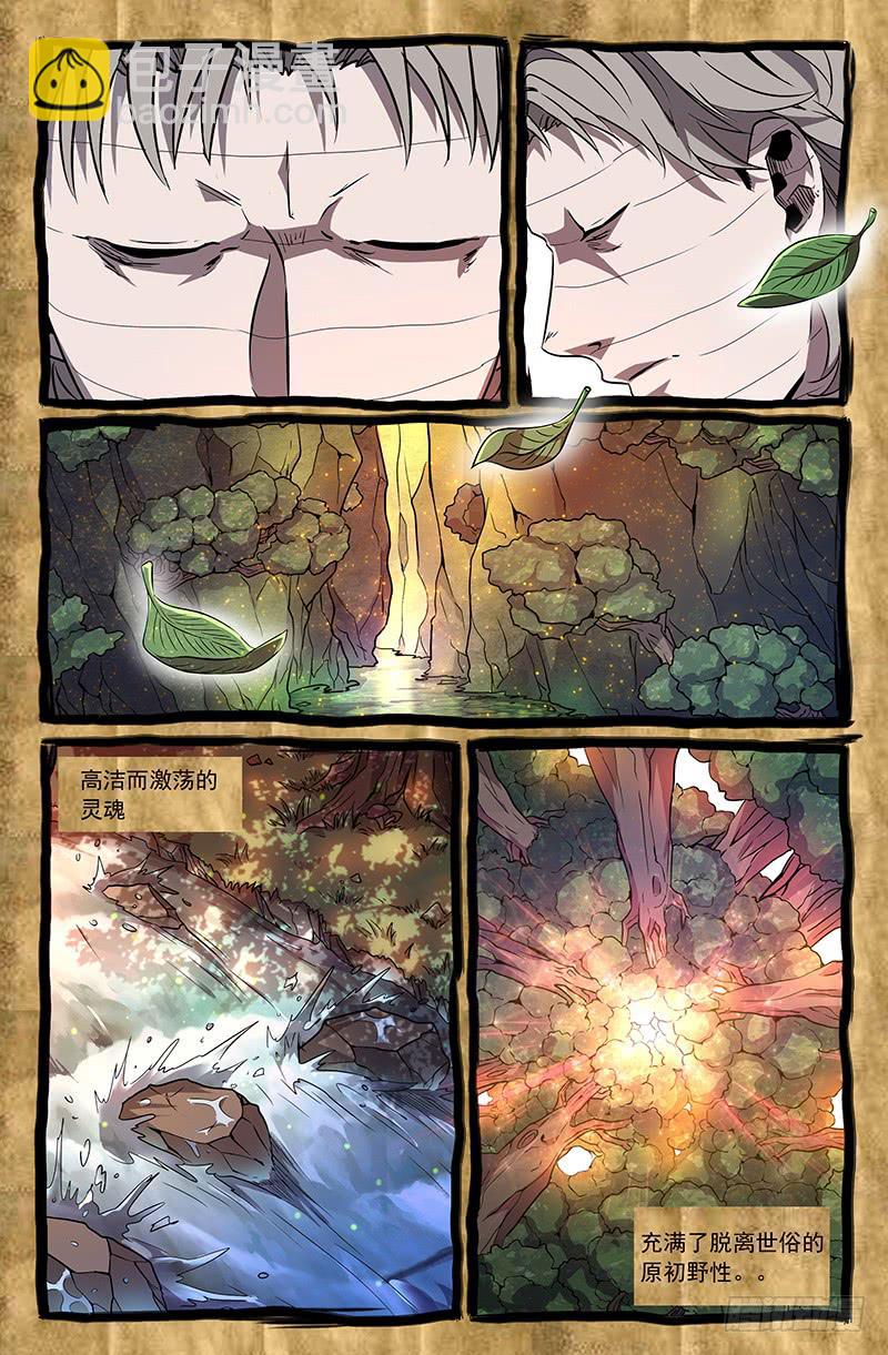 《天上白玉京》第36话 第7页