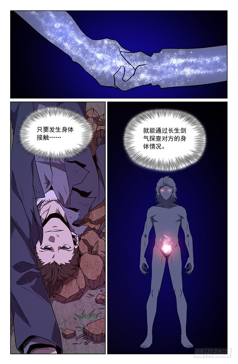 《天上白玉京》第36话 第9页