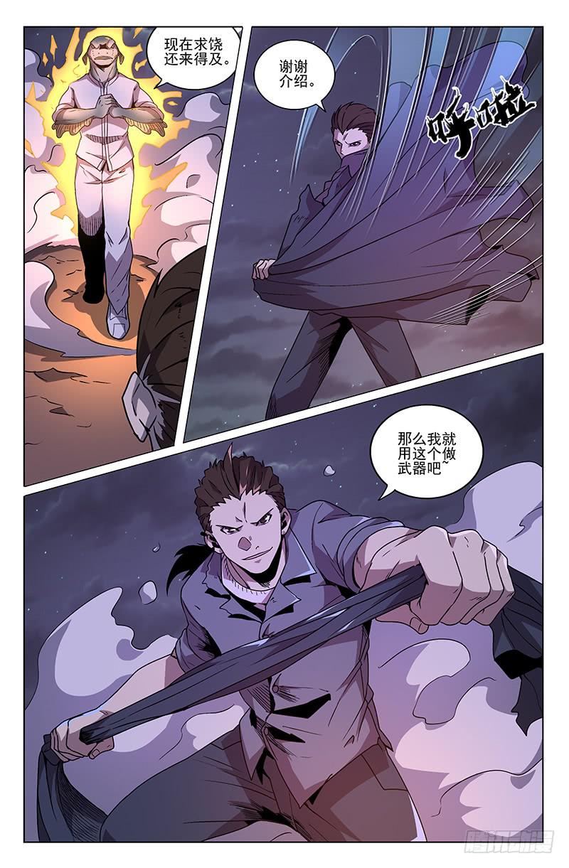 《天上白玉京》第37话 第11页