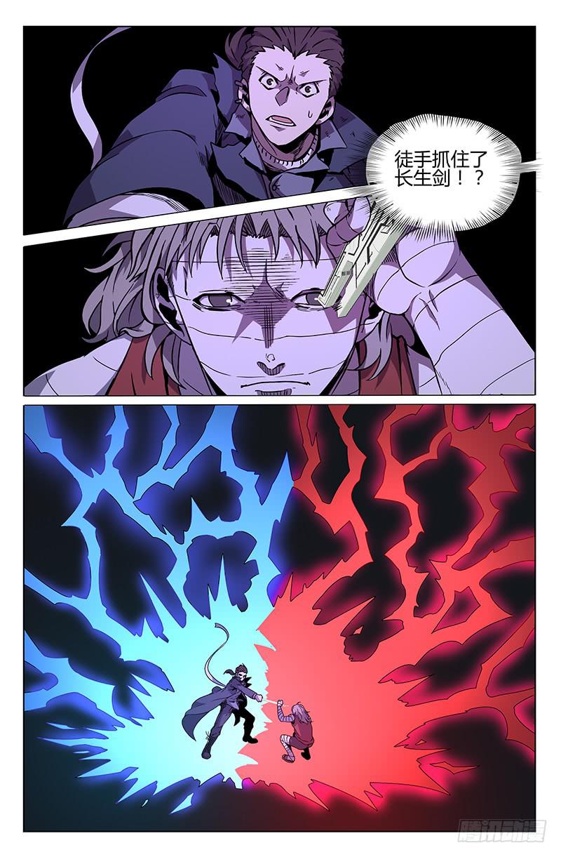 《天上白玉京》第37话 第6页