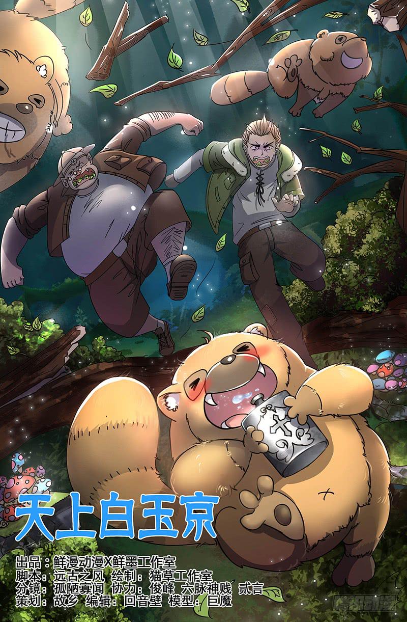 《天上白玉京》第35话 第1页