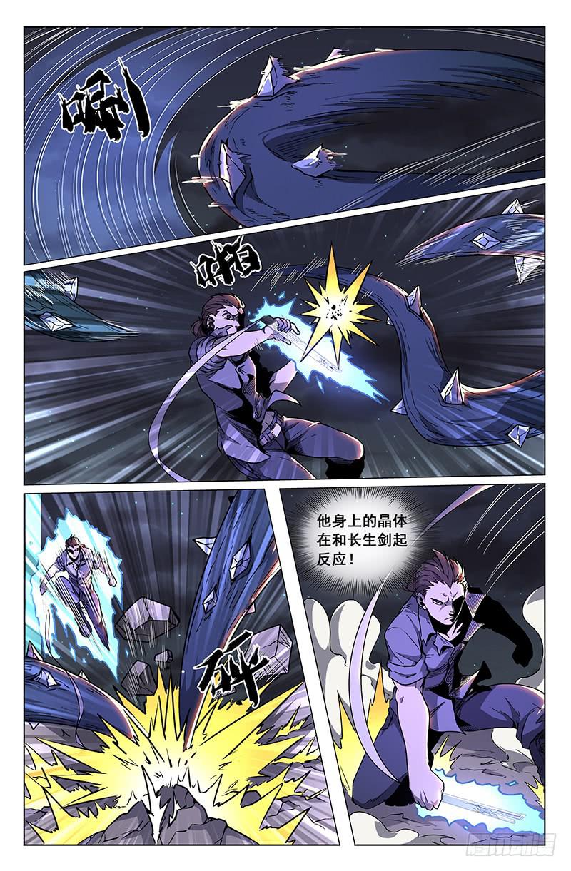 《天上白玉京》第40话 第12页