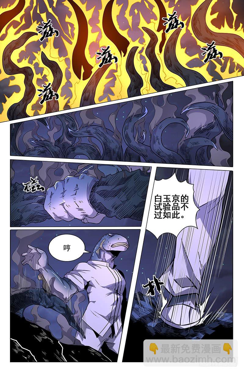 《天上白玉京》第40话 第4页