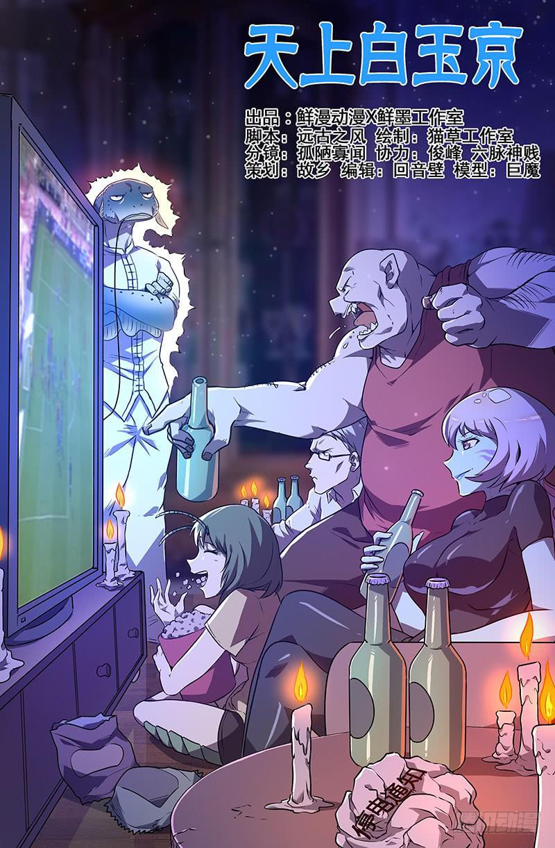 《天上白玉京》第41话 第1页