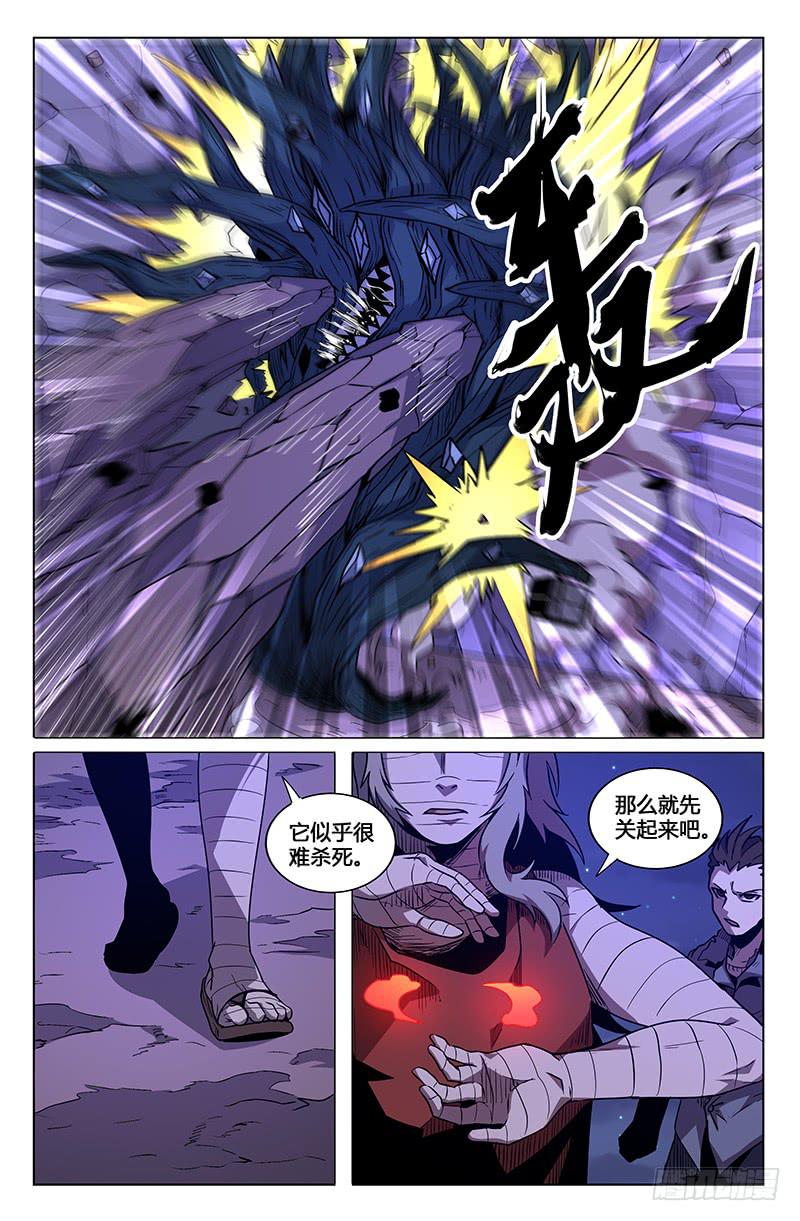 《天上白玉京》第41话 第6页