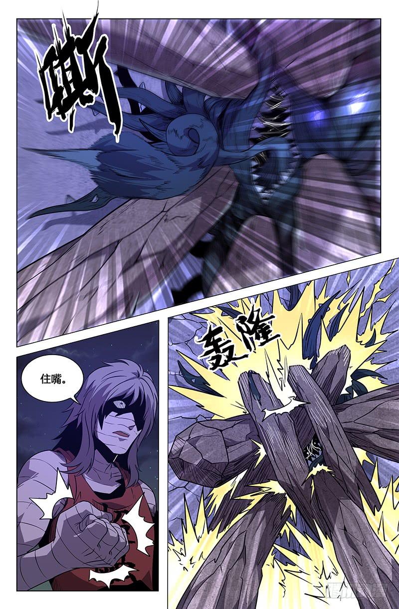 《天上白玉京》第41话 第8页