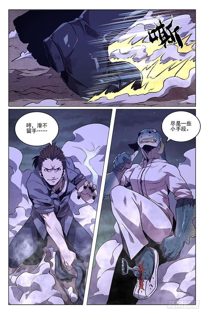 《天上白玉京》第38话 第7页