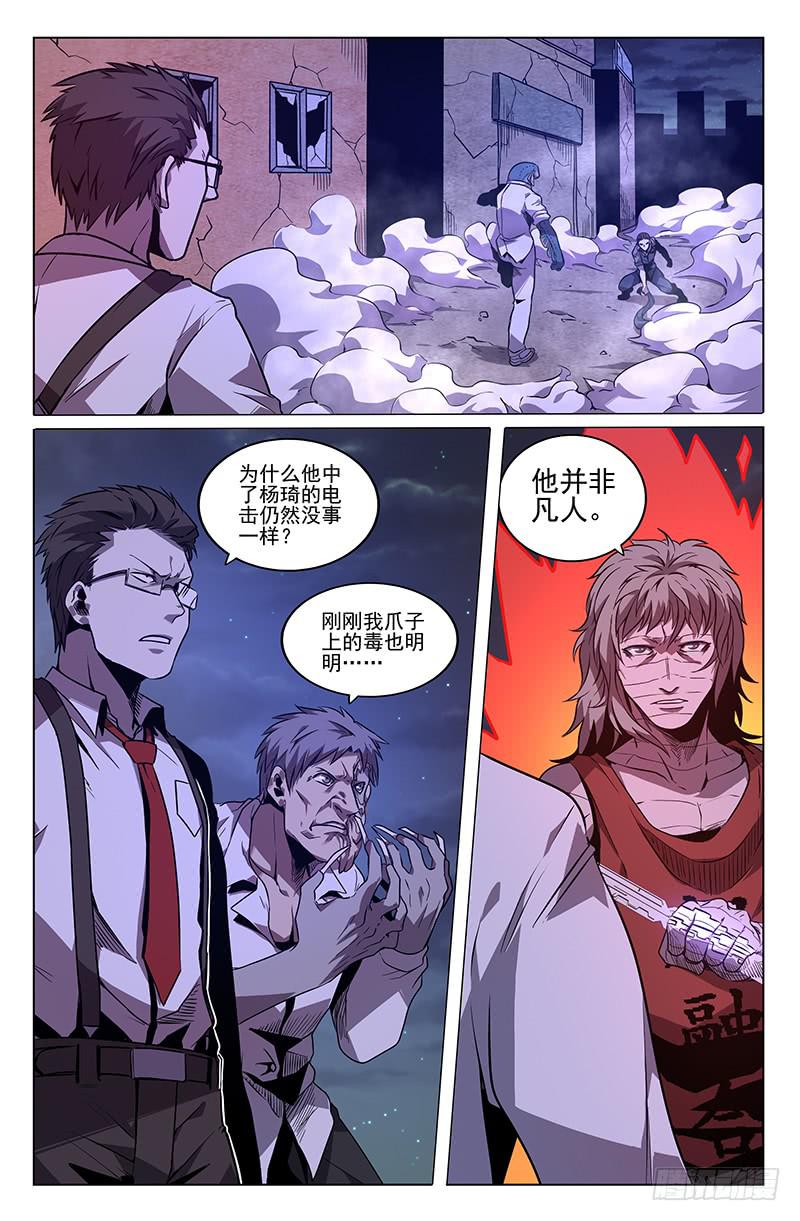 《天上白玉京》第38话 第8页