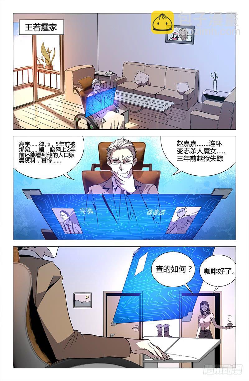 《天上白玉京》第44话 第8页