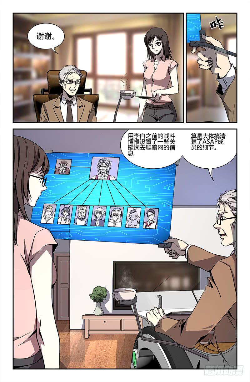 《天上白玉京》第44话 第9页