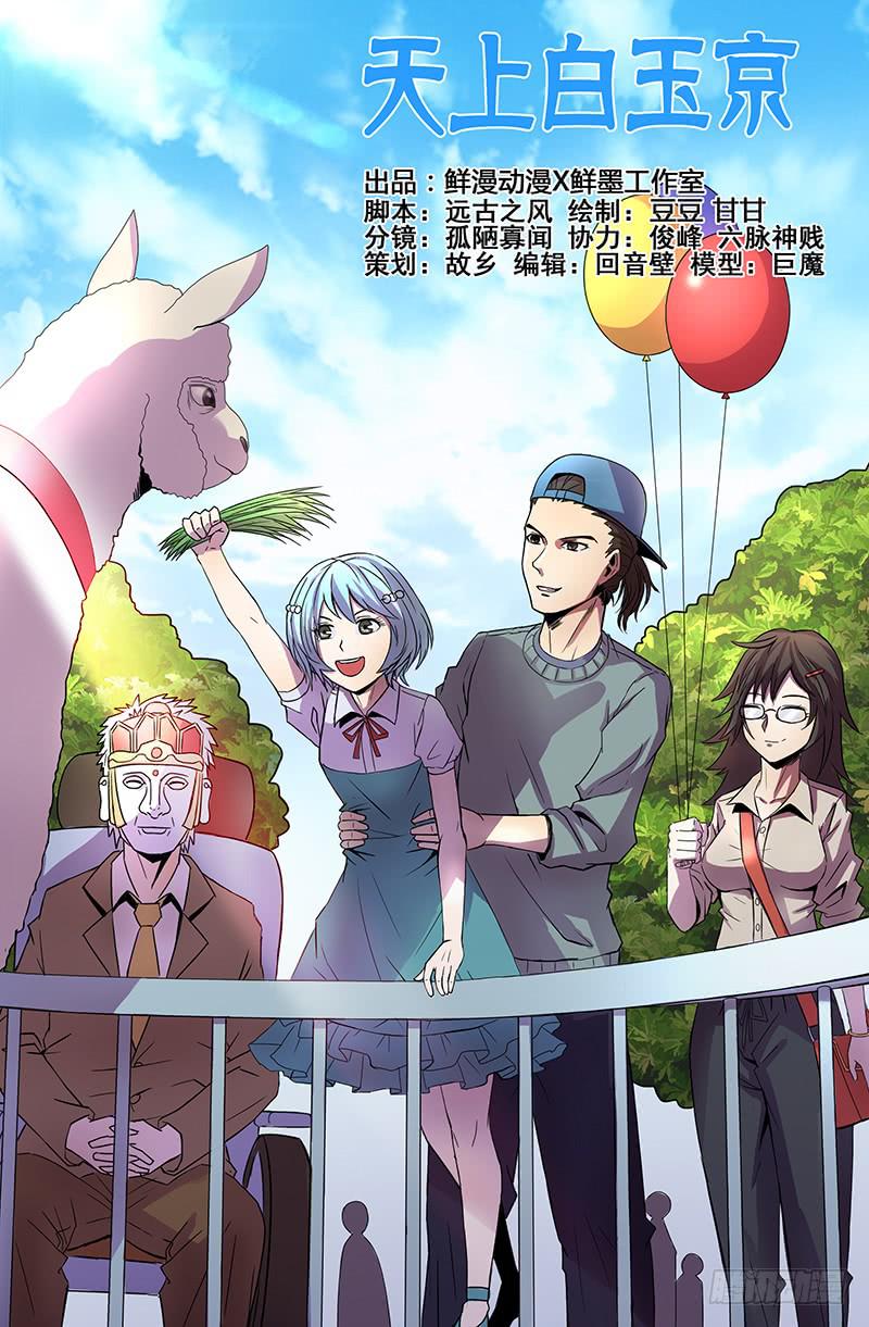《天上白玉京》第43话 第1页